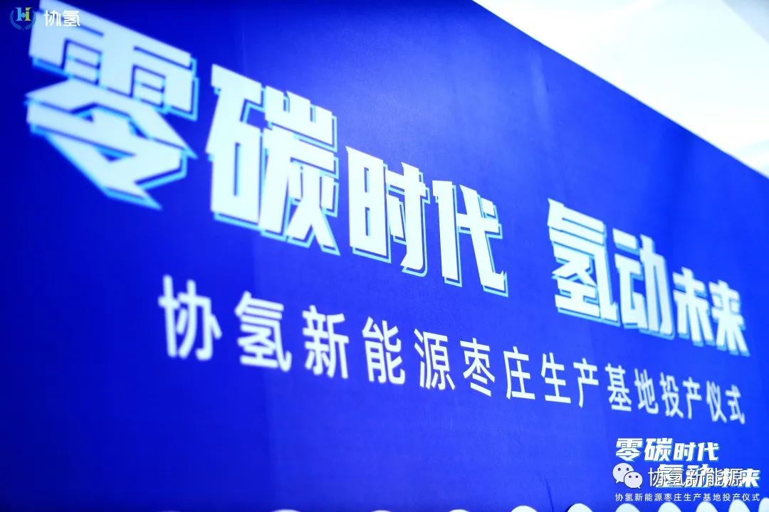 國內(nèi)首款超長續(xù)航氫能工業(yè)級無人機(jī)發(fā)布暨協(xié)氫智能生產(chǎn)基地正式投產(chǎn)